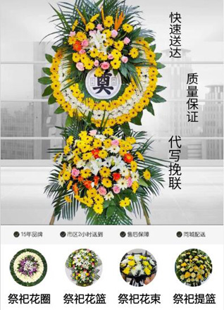 安徽六安市霍邱县周集镇燎东村花圈代送